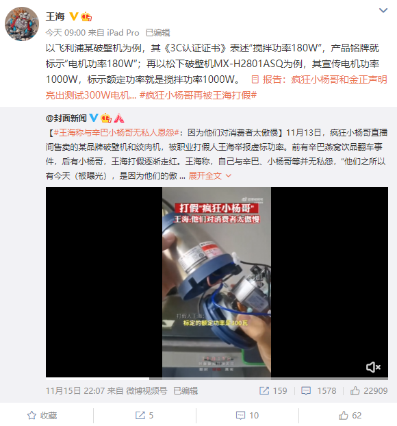 开云全站破壁机虚标功率引热议 王海回应打假狂妄小杨哥：无恩仇 对消费者太倨傲