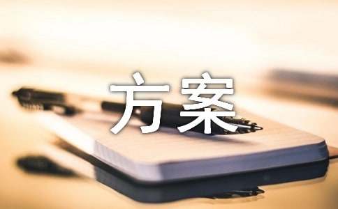 创业计开云全站划(图1)