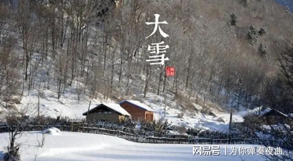 “大雪先忌葱一年都强开云全站健”！发起：众吃大雪“3宝”祯祥安康