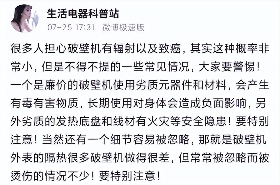 破壁机对人开云全站体有副效力吗？四大危机机合大爆料！(图3)